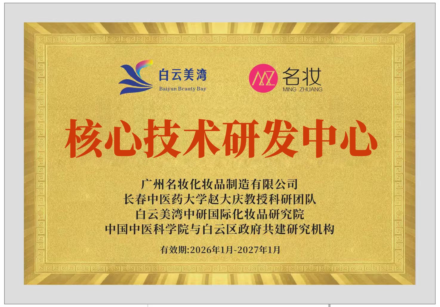 核心技术研发中心
