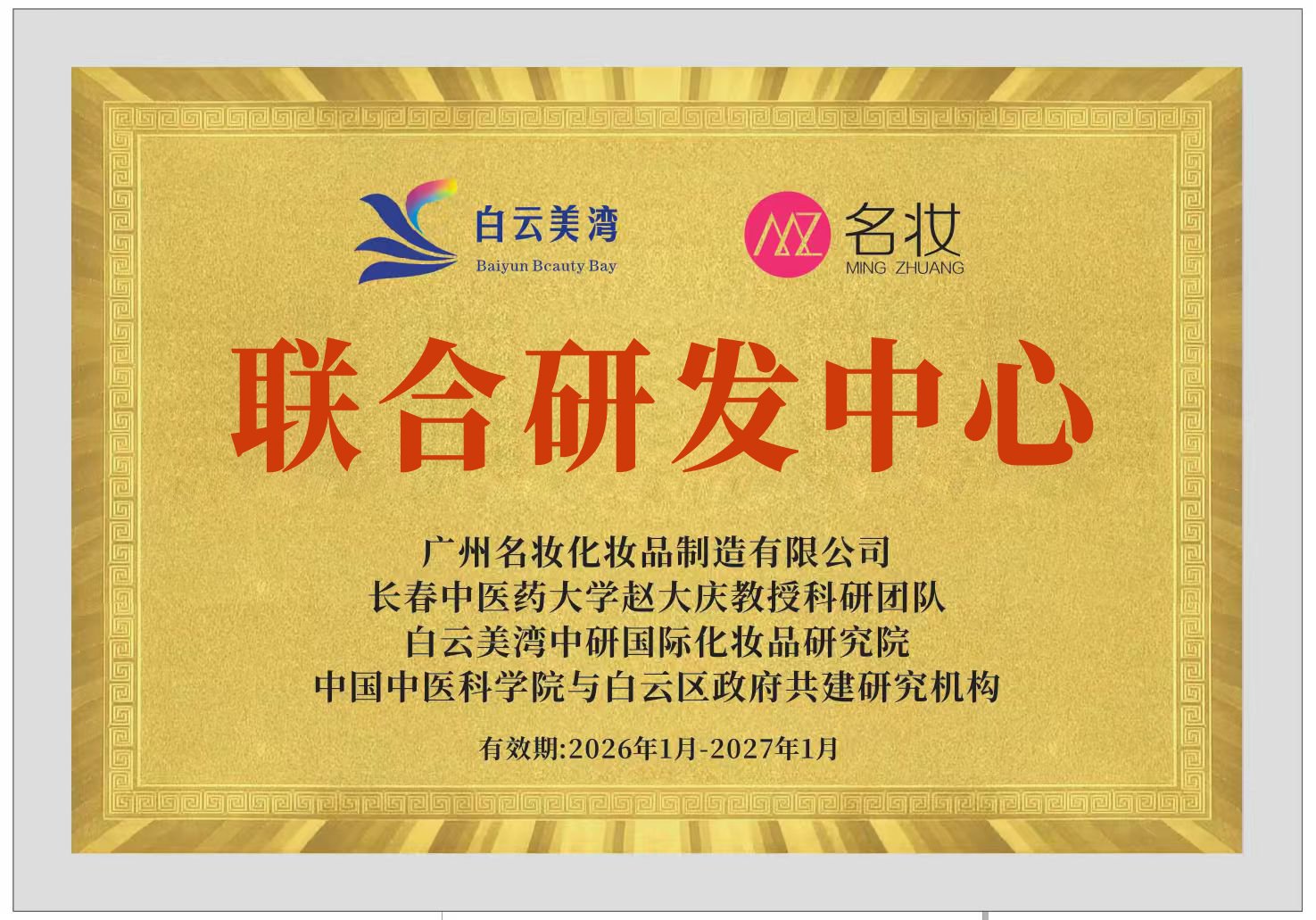 联合研发中心