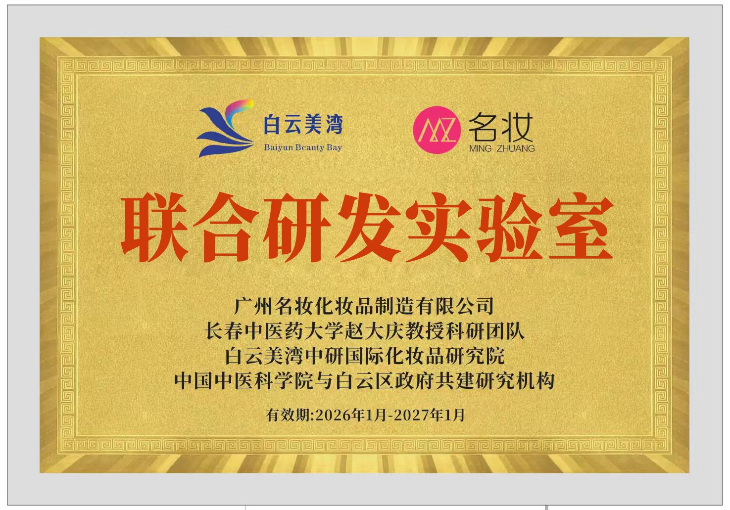 联合研发实验室